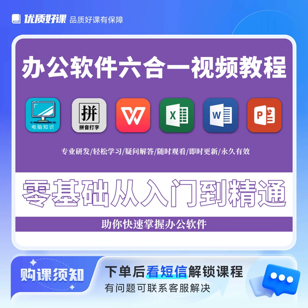 电脑/拼音/wps/excel/word/办公软件六合一视频课c