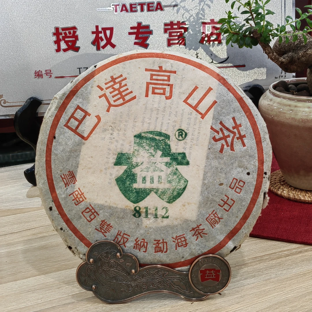 大益茶2003年巴达高山8112普洱生茶