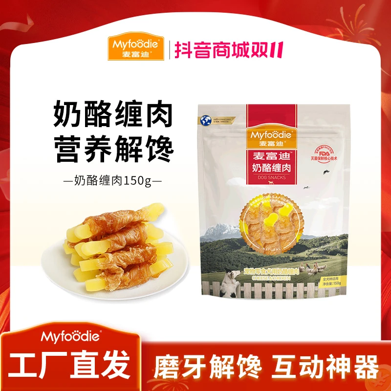麦富迪狗零食磨牙棒 奶酪蛋黄椰条缠肉鸡肉 小型犬幼犬营养零食