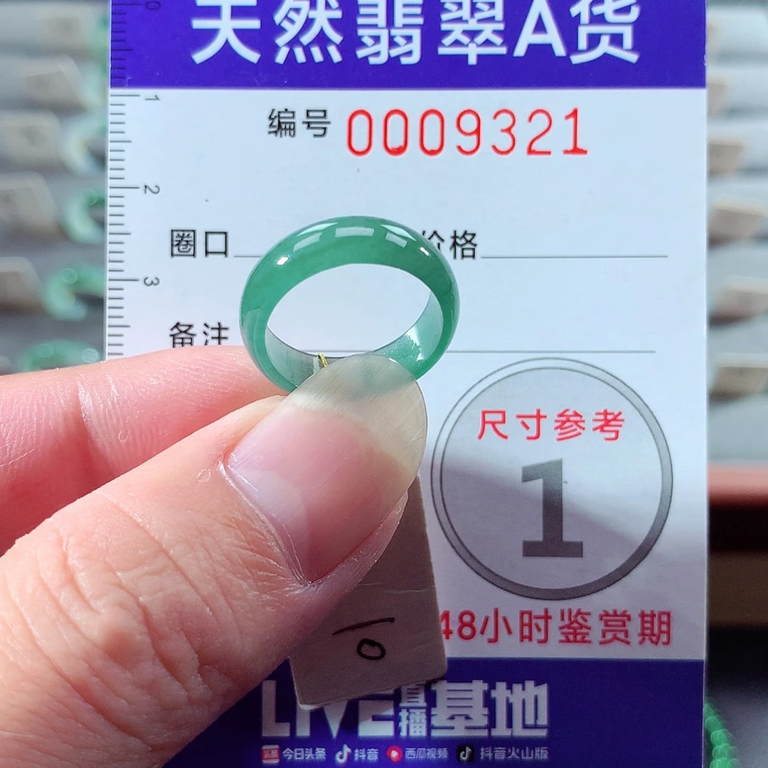 翡翠未镶嵌戒指10号