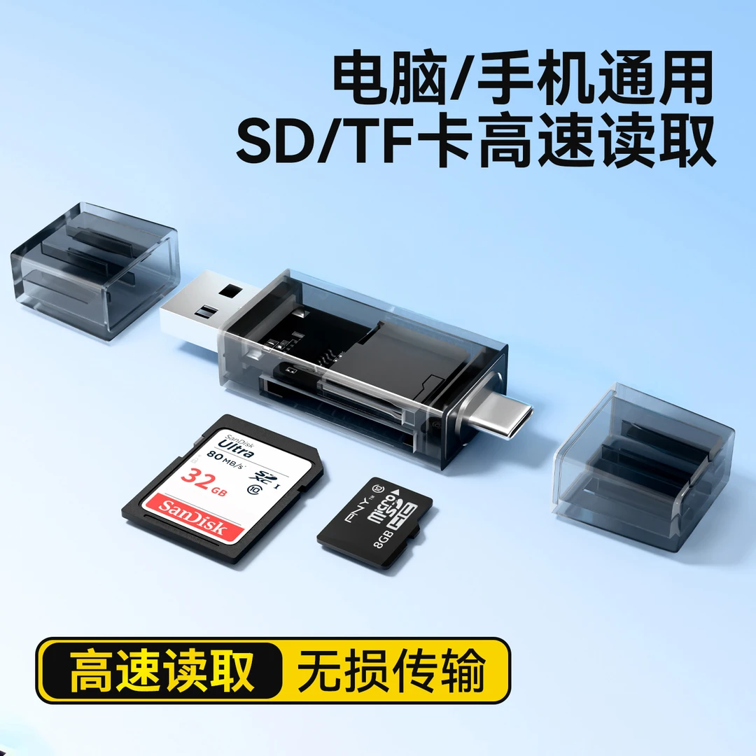 读卡器通用多合一适用苹果手机ccd相机内存SD电脑usb转换器TF卡