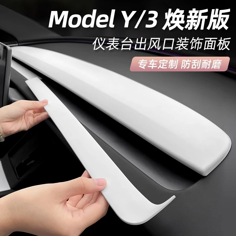 适用特斯拉焕新ModelY/3中控仪表台装饰条面板保护贴车内装饰配件
