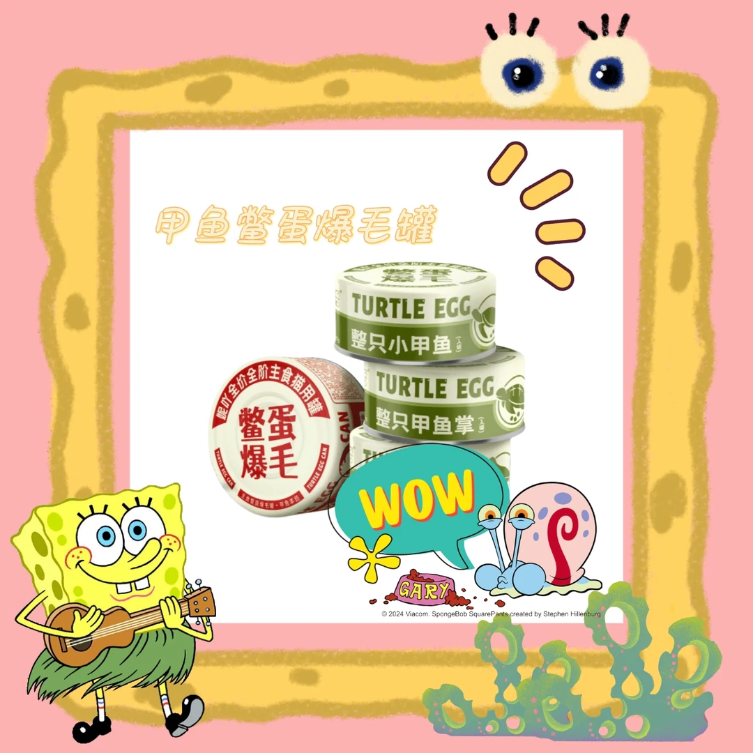 【直播现碰】妮吖宠物主食罐甲鱼罐鳖蛋爆毛全价猫主食罐