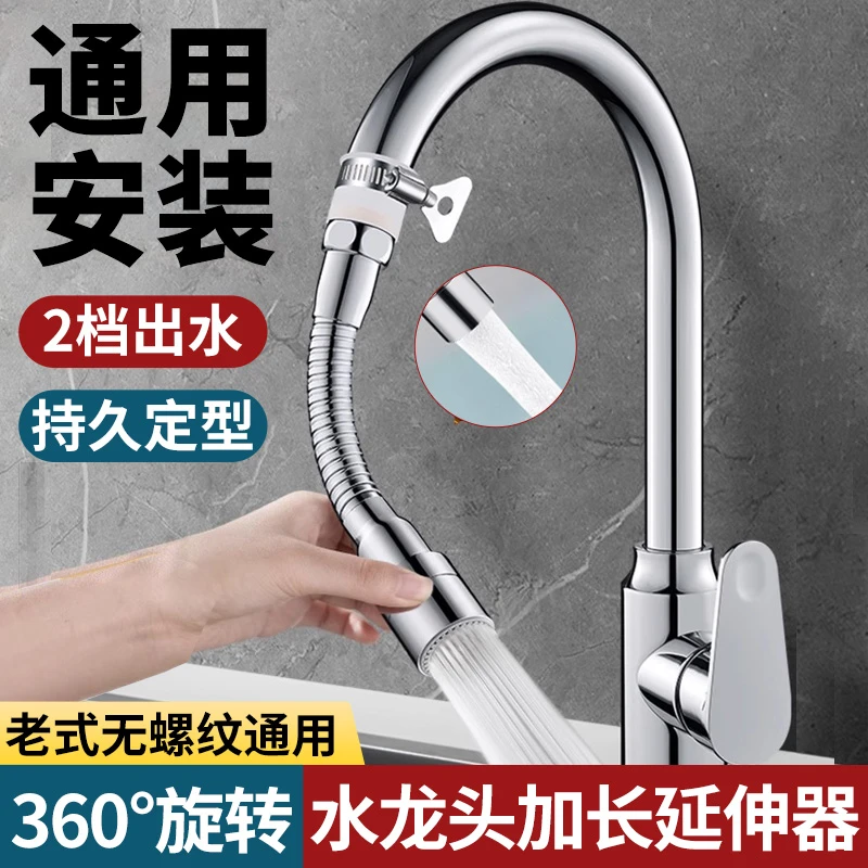 老式水龙头延伸器厨房加长万向能万转接头花洒通用套嘴防溅水神器