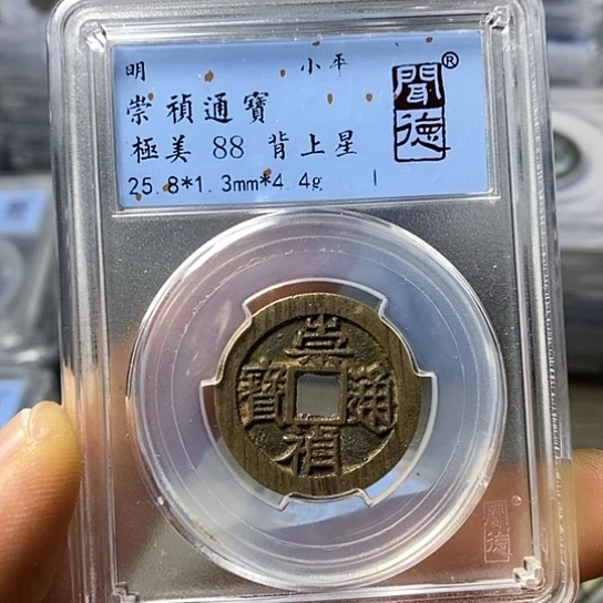 铜闻博文化崇祯通宝