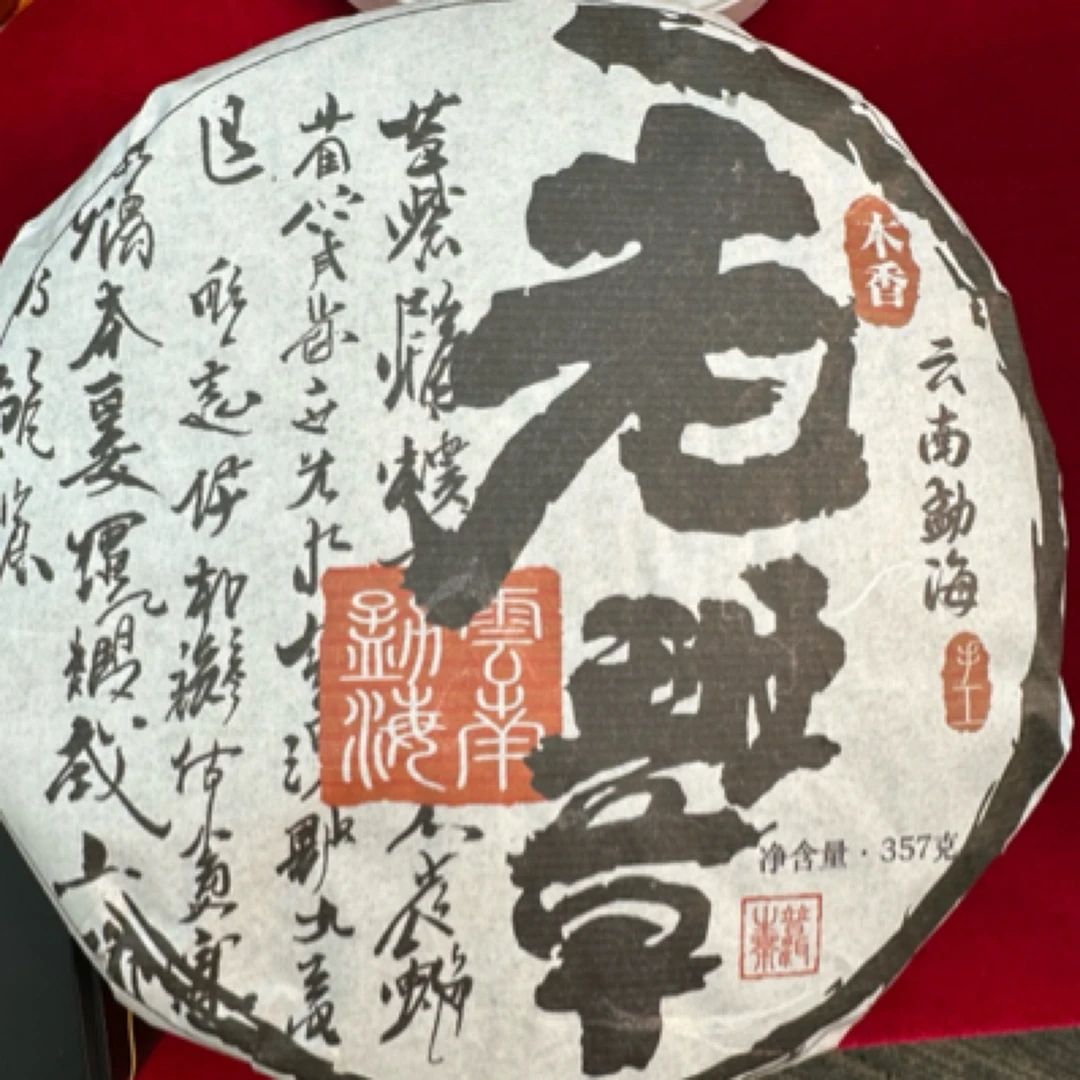 老班章普洱生茶大叶种 357g/饼