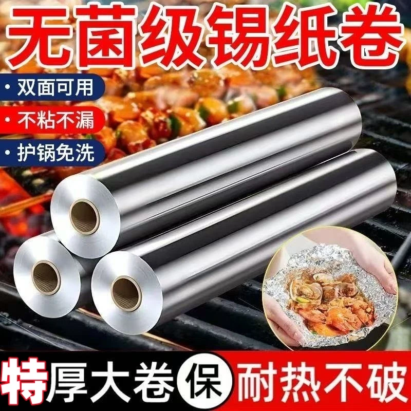 特厚食品级锡纸商用大卷空气炸锅专用铝箔纸锡纸卷烤箱烘焙锡箔纸