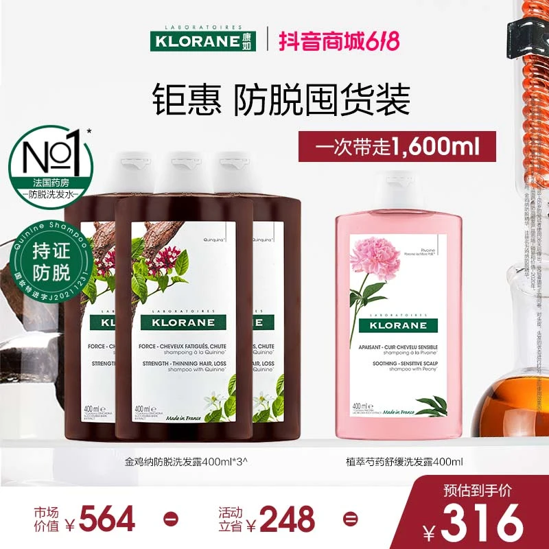 法国Klorane康如金鸡纳防脱洗发水三支装强韧蓬松发量感