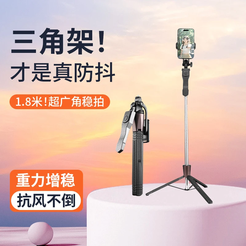 1.8米蓝牙自拍杆三脚架便携防抖手机支架多功能一体多用户外直播