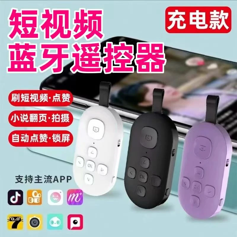 翔语--手机蓝牙遥控器大7 键充电款的无线拍照自录视频多功能翻页