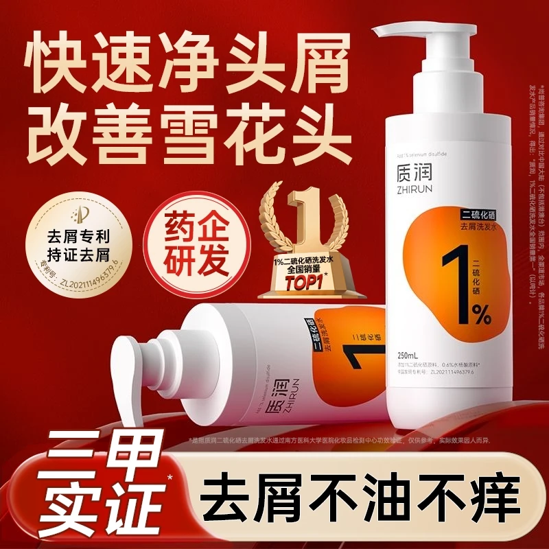 质润去屑止痒去头皮屑洗发水家庭大容量水杨酸二硫化硒洗发水QDTL