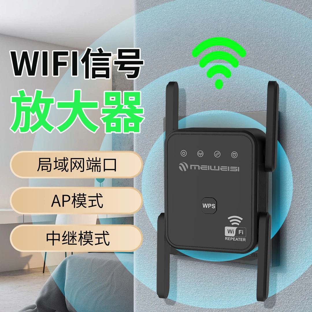 无线中继器穿墙无线网信号全屋wifi信号增强扩大器