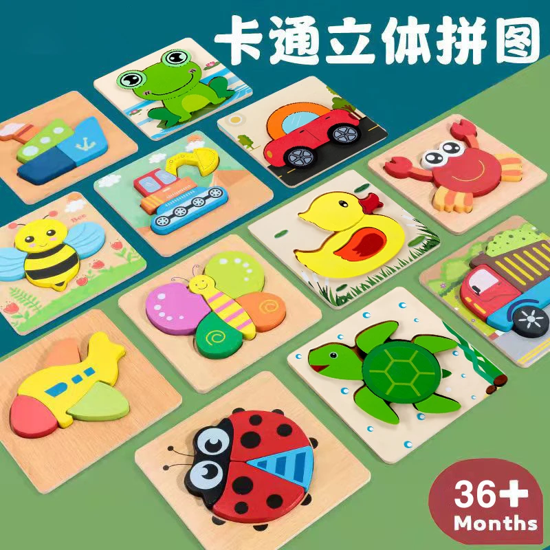儿童木质拼图积木大块立体配对玩具2到3岁半益智启蒙早教幼儿训练