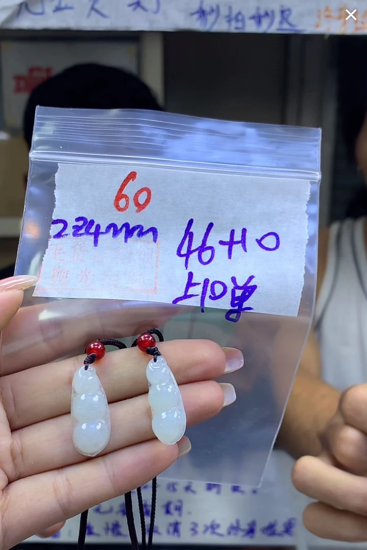 定制翡翠未镶嵌毛货60福豆+46元+多样性拍一发一