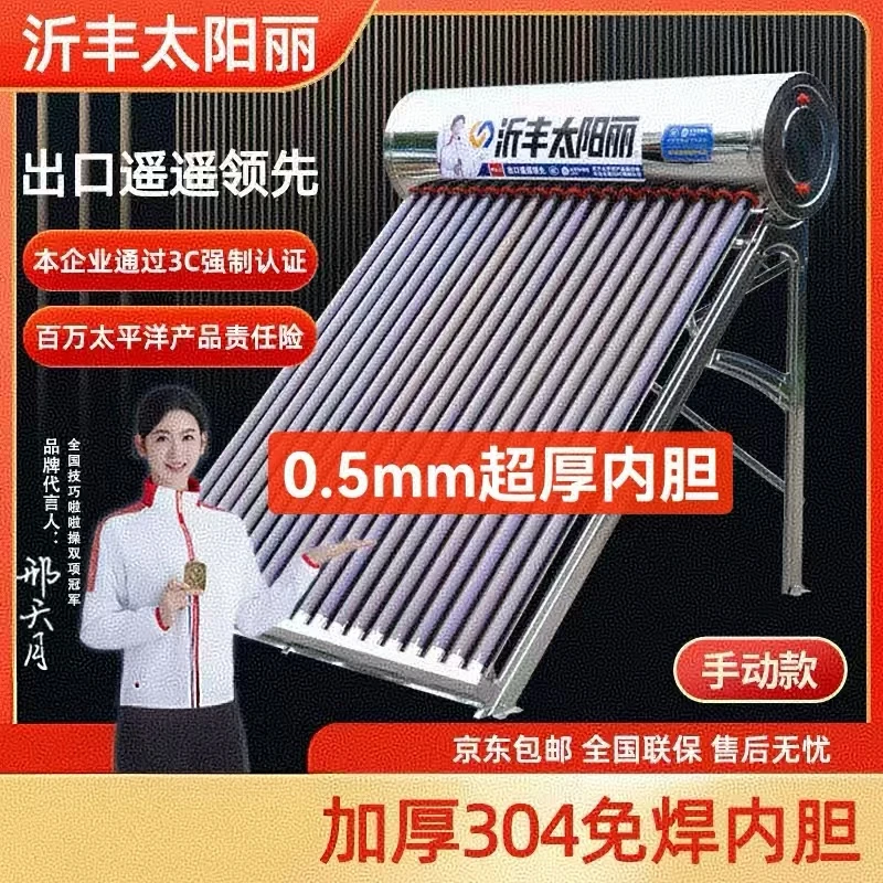 【新款0.5mm】【手动款】全不锈钢超长保温加粗加厚内胆太阳能热水器