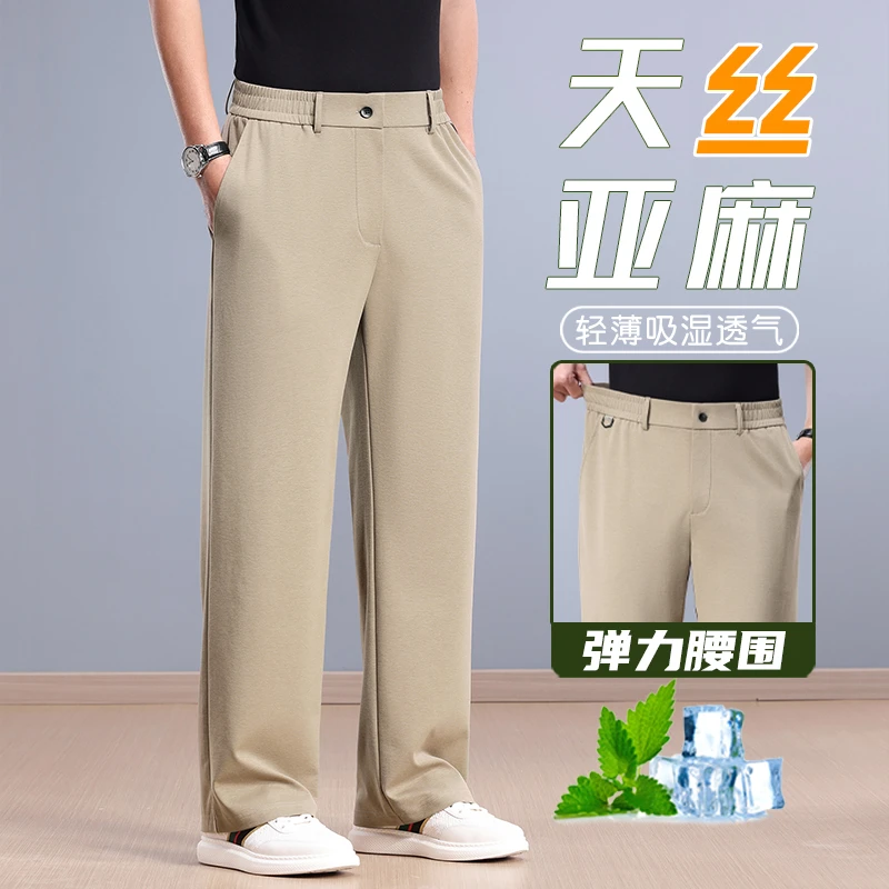 天丝亚麻棉混纺高端休闲裤男夏季薄款中年宽松阔腿垂感高腰冰丝裤
