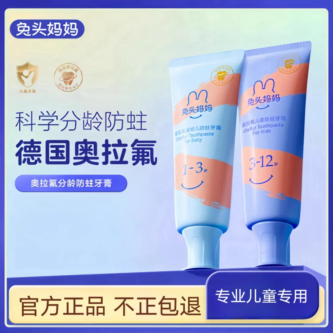 兔头妈妈奥拉氟儿童牙膏可防蛀牙防龋齿1-3-12岁婴儿宝宝含氟牙膏