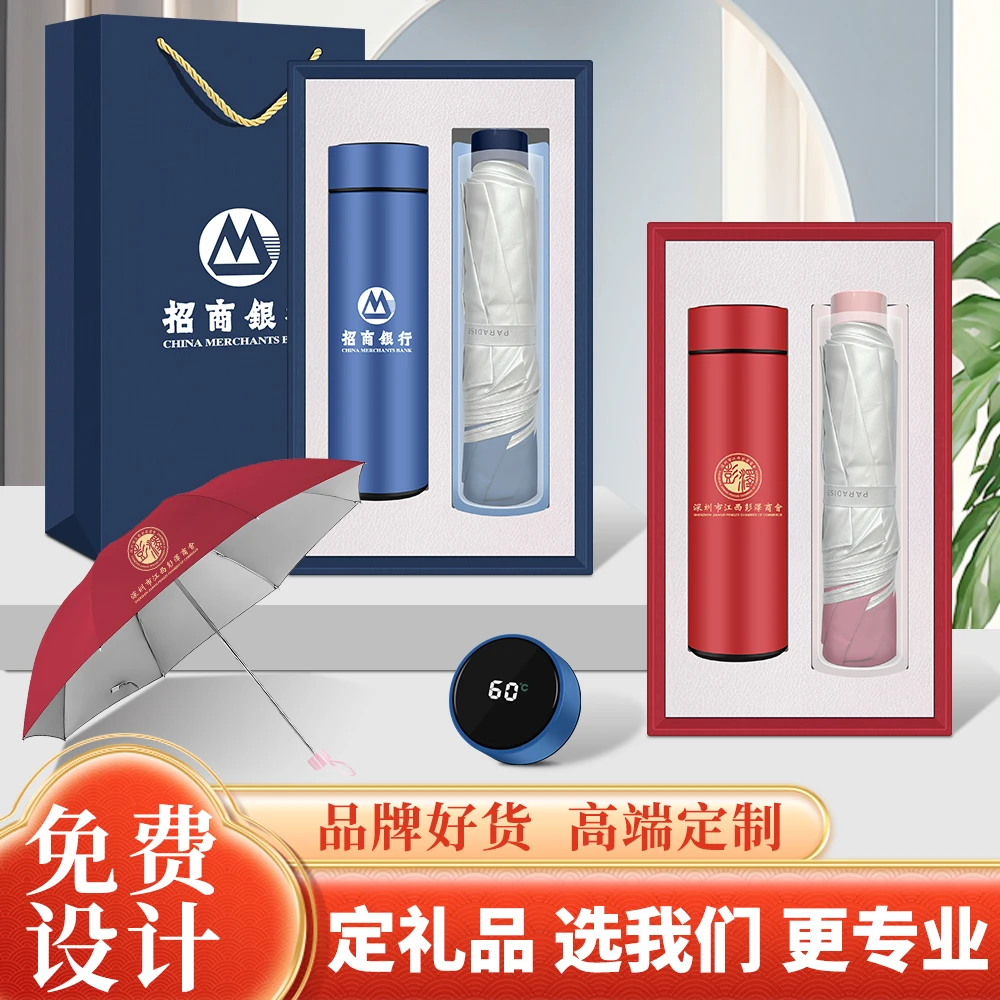 公司元旦保温杯天堂伞套装礼品定制LOGO年会活动送客户员工伴手礼