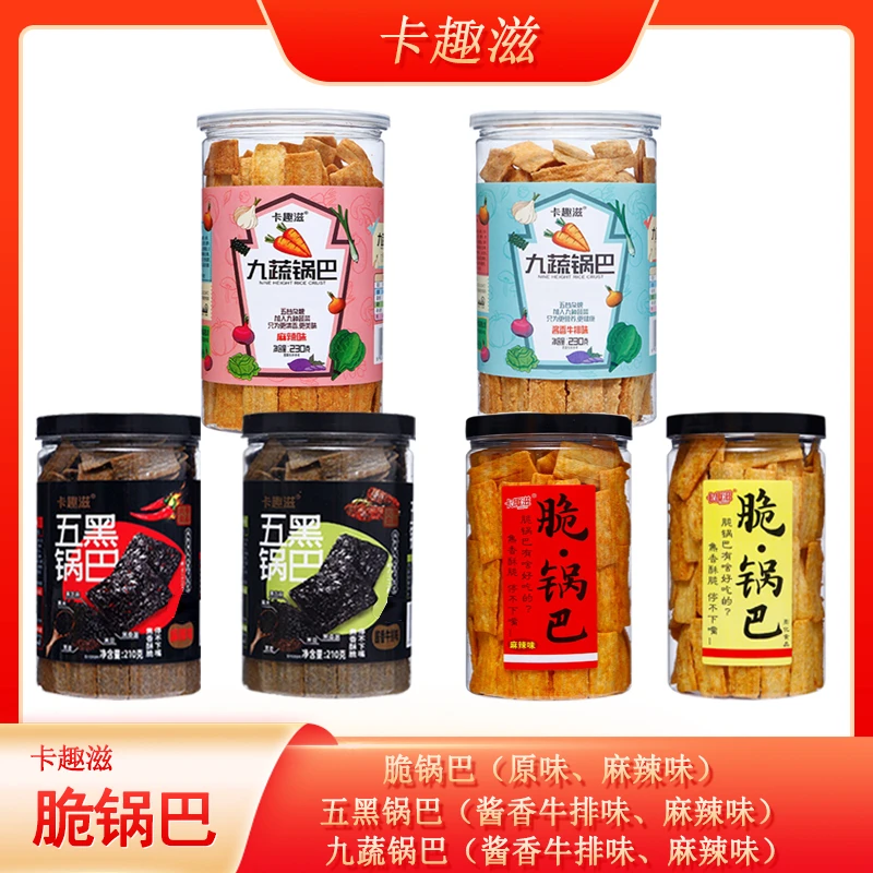 【卡趣滋】非遗制作技艺锅巴多种口味可选