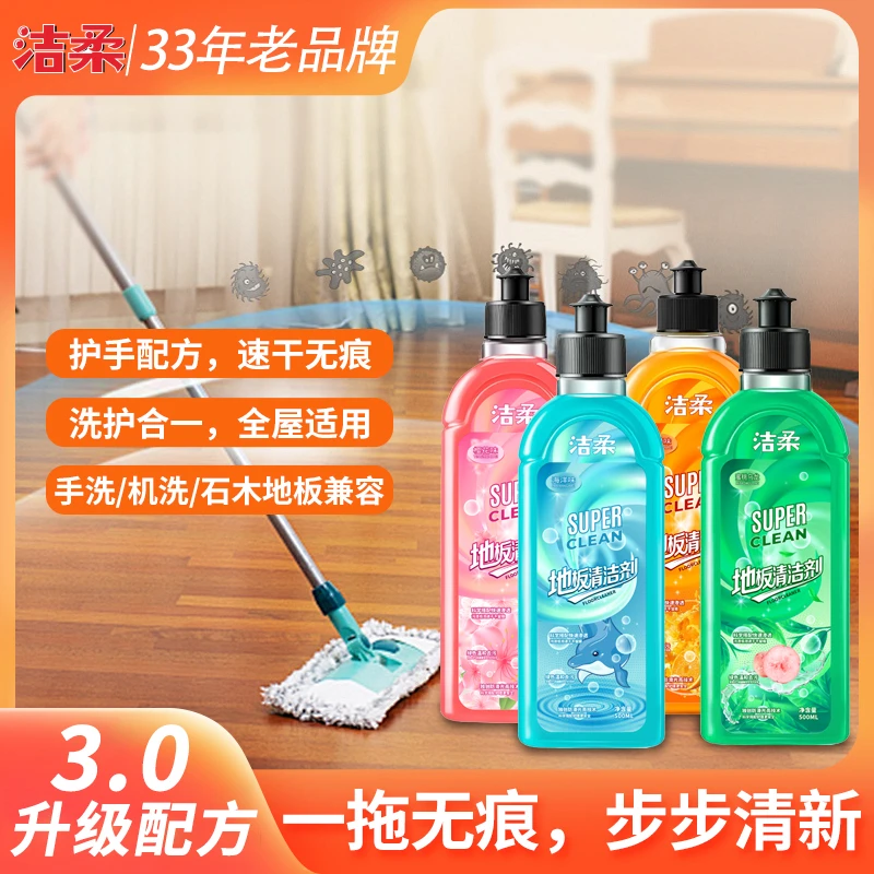 【洁柔】去污抑菌护理留香持久深层家用地面清洁剂拍2发4