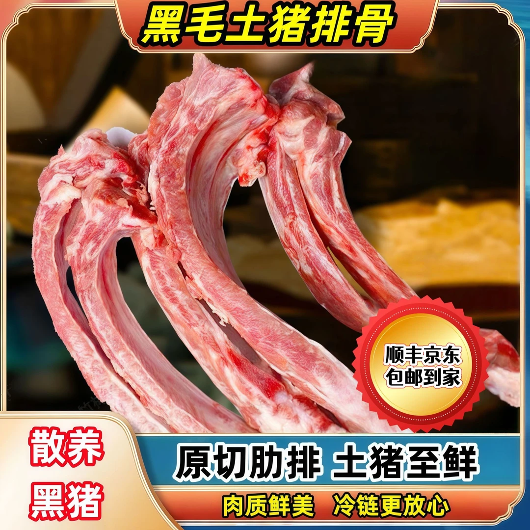 m4 精选农家土猪肋排净重8斤带10%脊骨2%脆骨顺丰/京东发货（三）