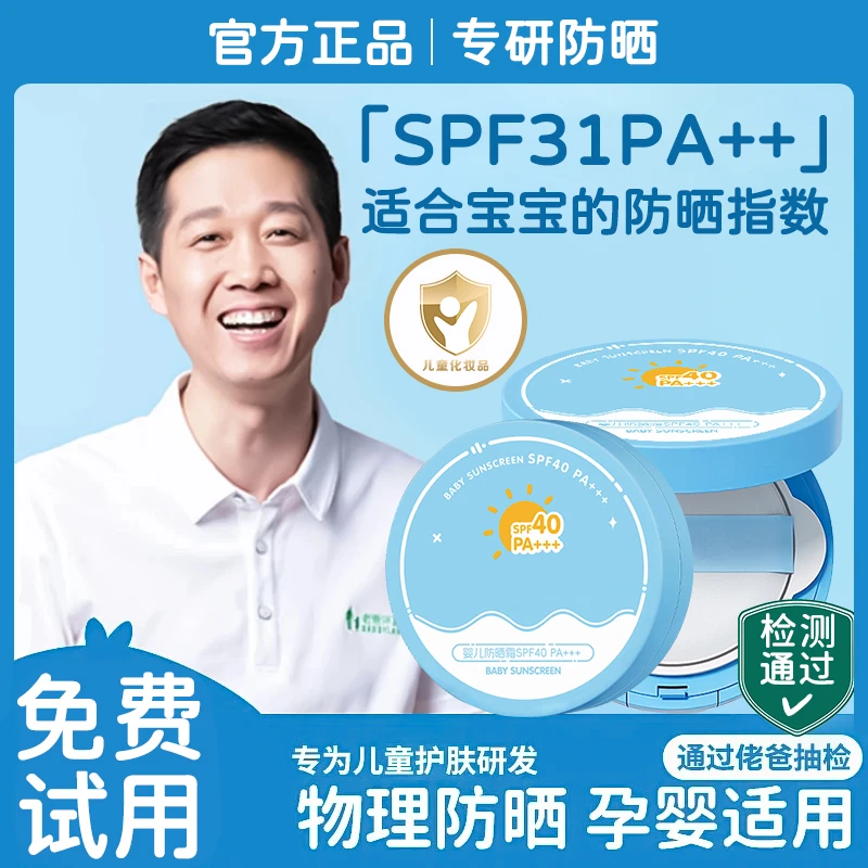 【老爸推荐】儿童防晒霜气垫3-12岁婴幼儿宝宝防紫外线防水防汗正品
