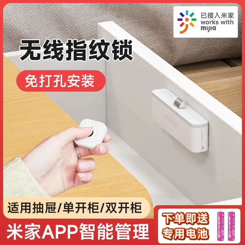 易锁宝无线指纹抽屉锁智能米家APP蓝牙密码锁衣柜鞋柜NFC电子锁