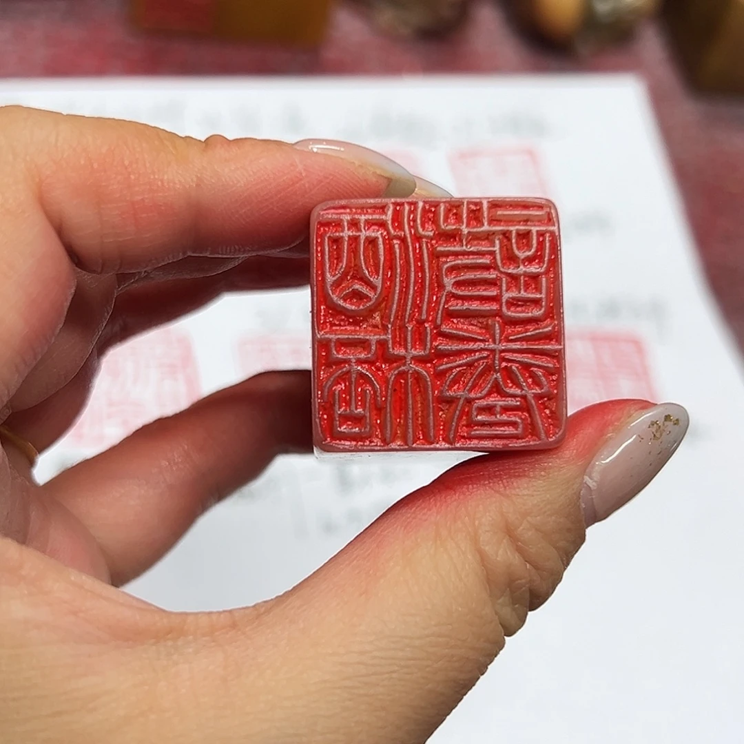 孤***一寿山石印石印章。。。。。。。