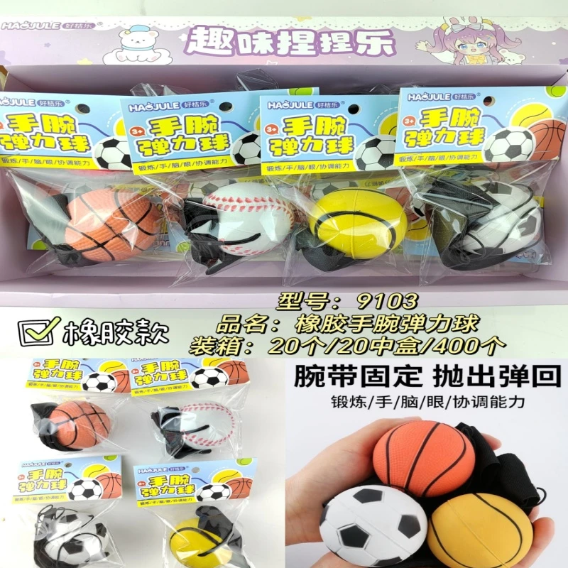 卡通手腕弹力球【1盒到手20个】