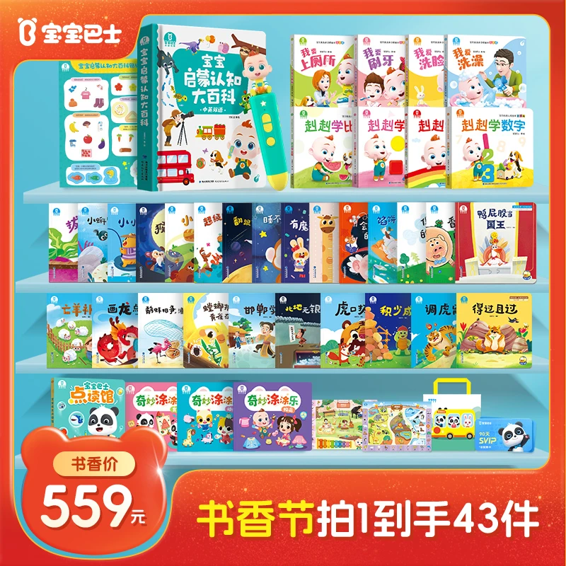 【书香节限定】宝宝巴士点读笔 jojo绘本趣味早教启蒙全能套装