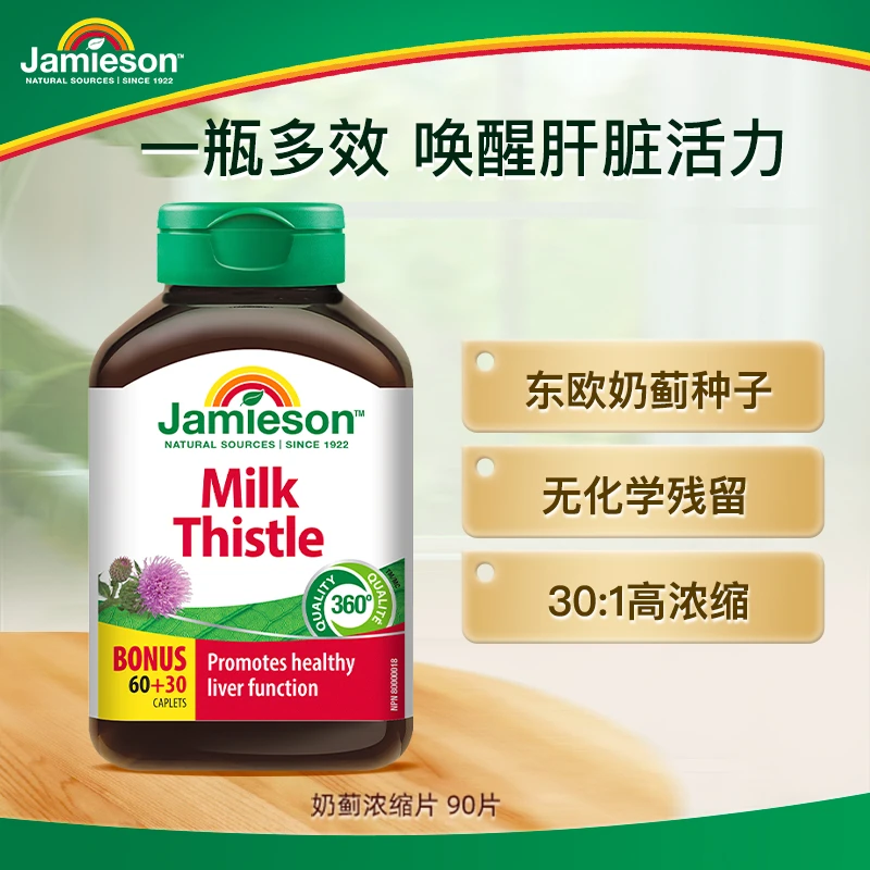 【专属】健美生高浓度奶蓟浓缩片熬夜护肝90片 1瓶/3瓶