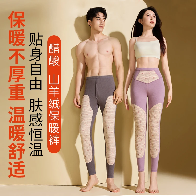 醋酸润肤含山羊绒护膝暖宫保暖裤男女同款