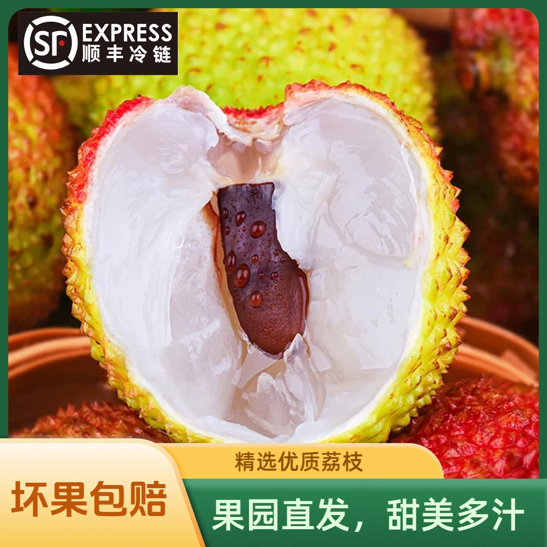 顺丰冷链礼盒装灵山妃子笑荔枝新鲜果园现摘现发当季水果