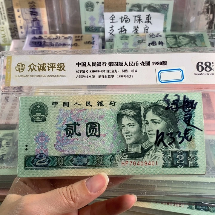 902绿幽灵刀连号97张，缺三张，原票