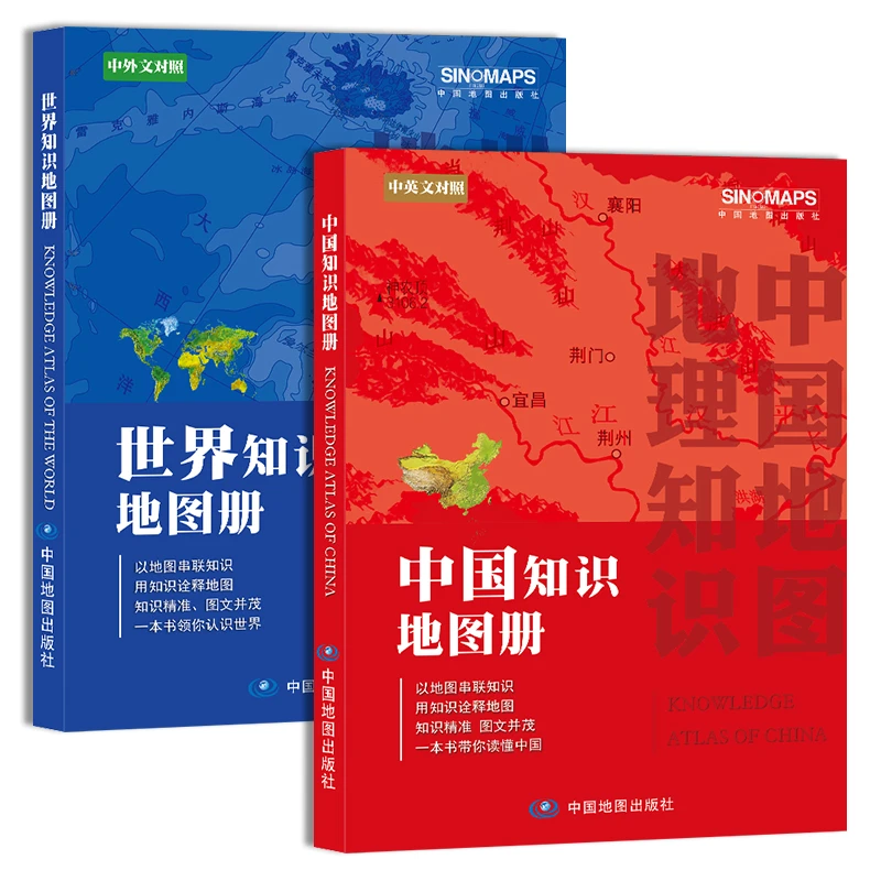 【老师推荐】中国地图册+世界地图册 学生家庭办公常备行政区划地理