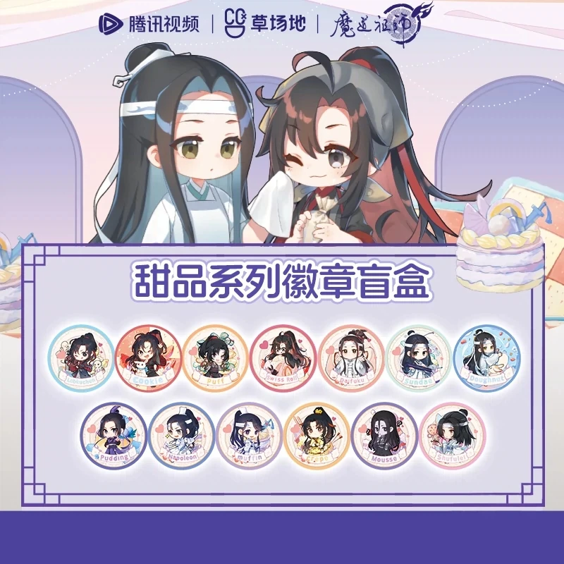 【拆盒】魔道祖师动画 甜品系列盲盒徽章直播待拆