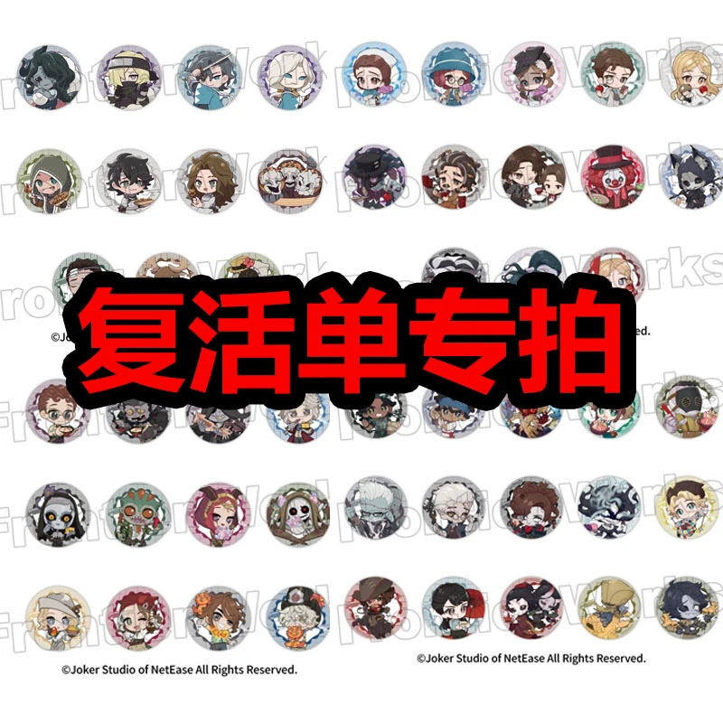 第五人格周边吧唧 徽章复活专用 只拍无效不发货