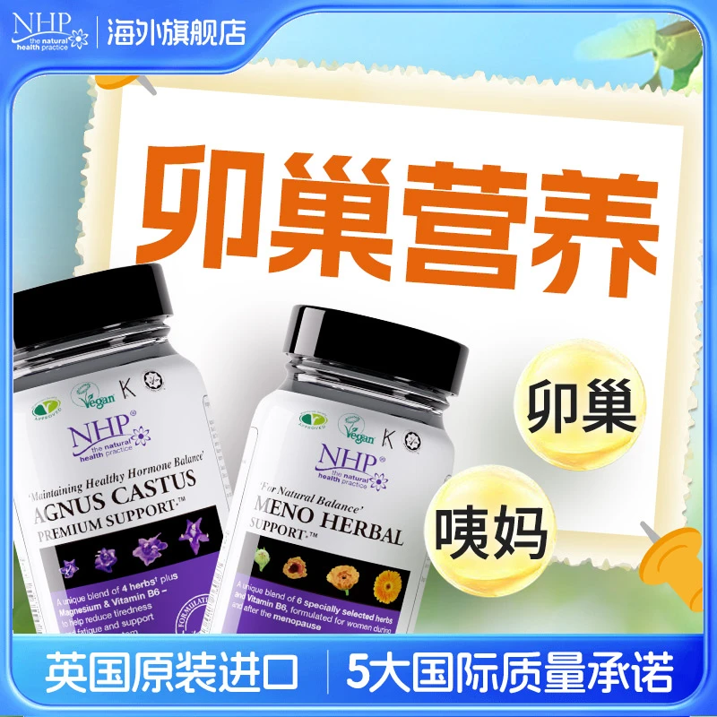 NHP卵巢营养品女性大豆异黄酮官方旗舰店姨妈内分泌营养胶囊
