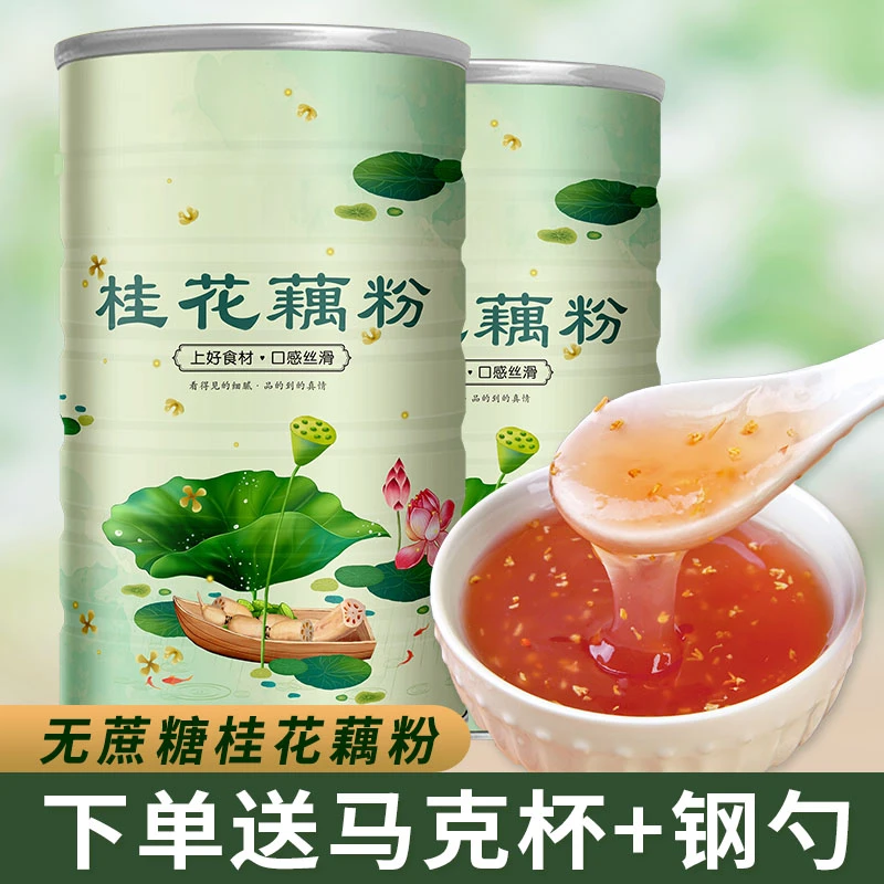 2罐装桂花纯藕粉羹冲饮早餐代餐藕粉无蔗糖正宗特产1000g