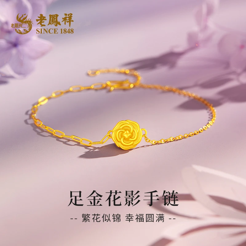 老鳯祥足金花影AB链黄金手链繁花似锦送女友老婆节日礼物*凌霄