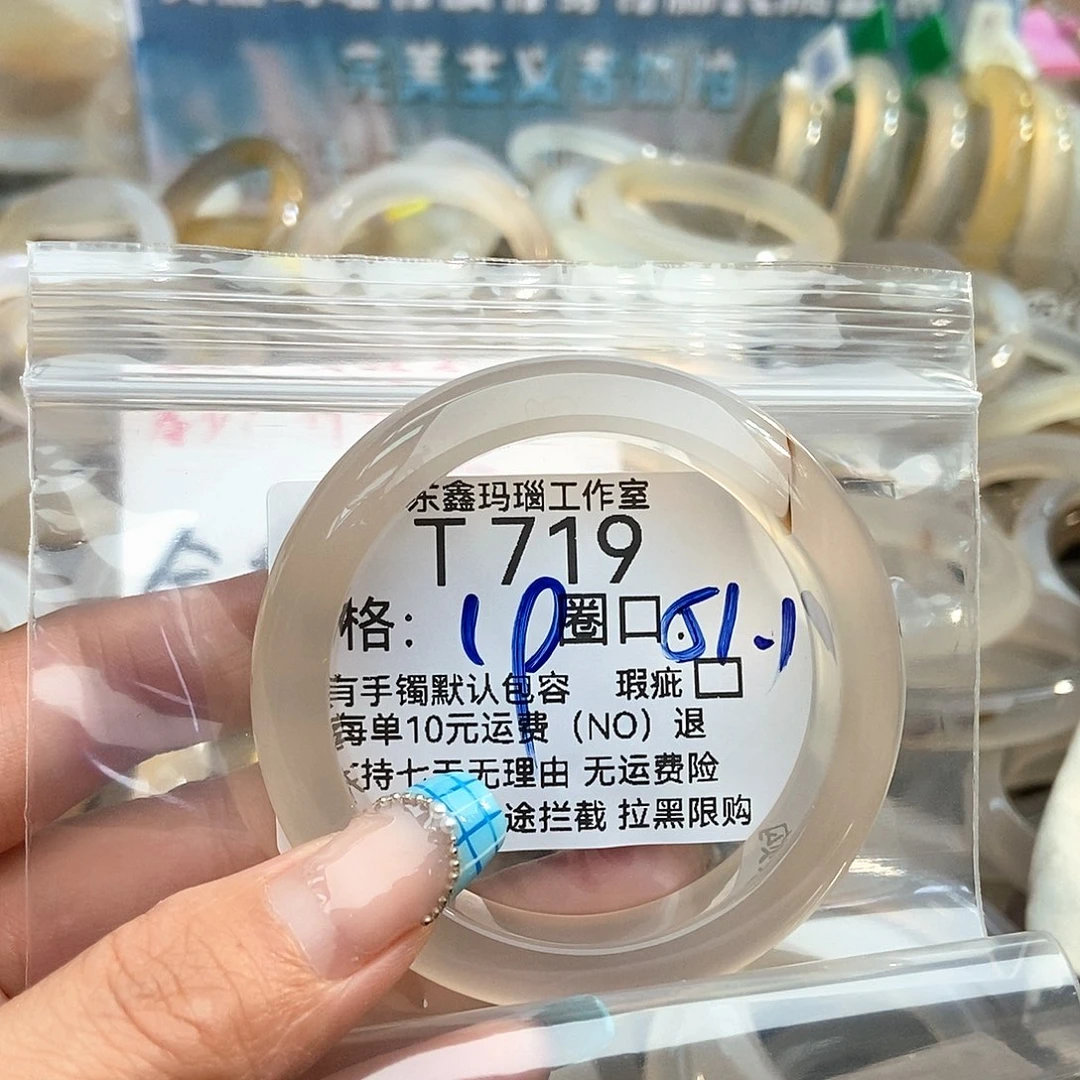 玛瑙/玉髓手镯未镶嵌7*719