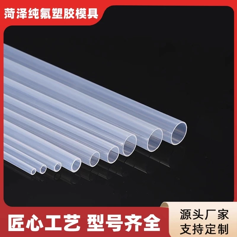 PFA管进口高纯料四氟管耐高温耐腐蚀大金原料pfa高透明管材配件