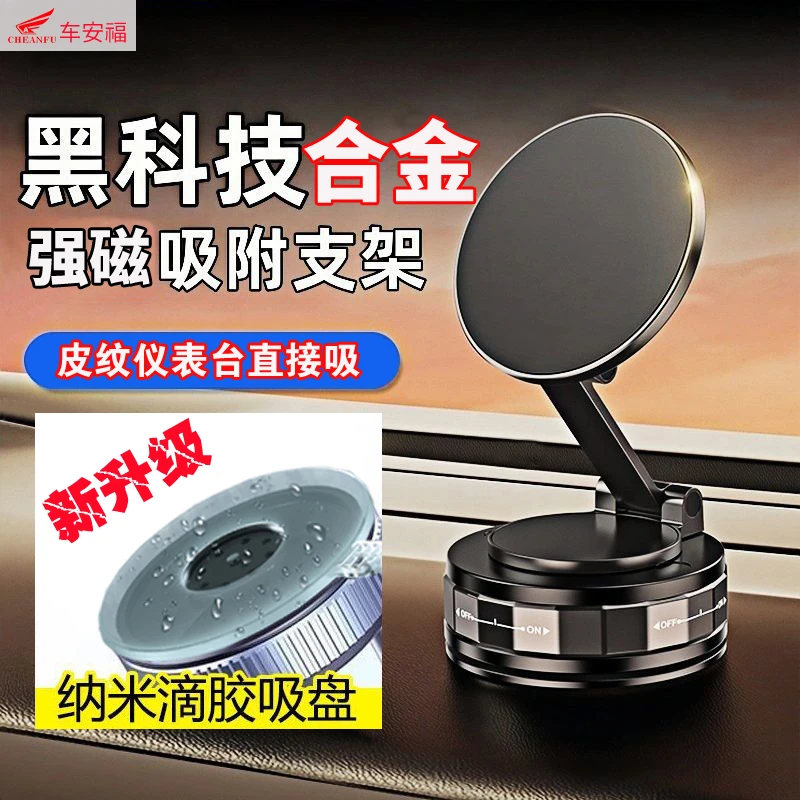新款磁吸真空车载手机支架强力吸附导航支架底座。