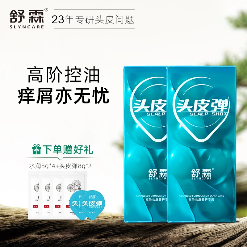舒霖头皮弹夏季控油蓬松去屑止痒洗发水膏次抛 清新套装便携柔顺