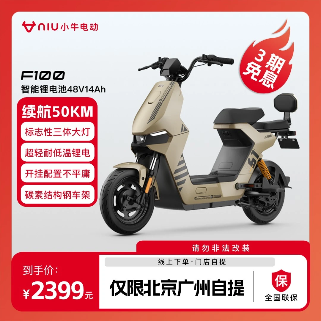 小牛电动【仅限北京/广州门店自提】小牛f100锂电长续航电动自行车