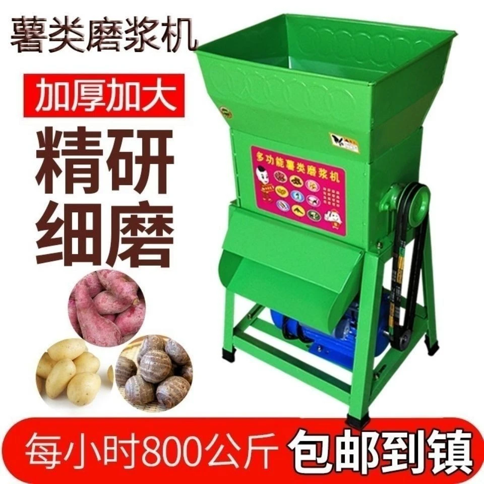 小型家用电动粉碎机薯类磨浆机红薯地瓜葛根莲藕土豆磨粉打粉机