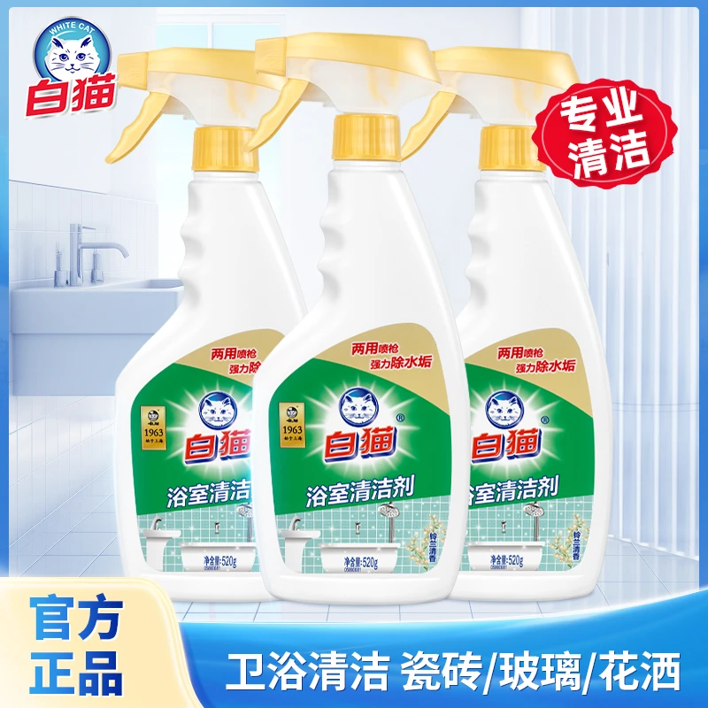 【除垢杀菌】白猫浴室清洁剂玻璃水龙头地板卫生间去污除垢去黄家用
