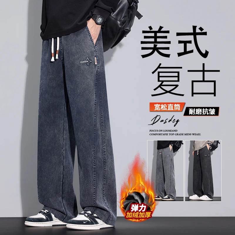2025秋冬新款牛仔裤男士潮牌美式水洗休闲宽松直筒加绒阔腿长裤子