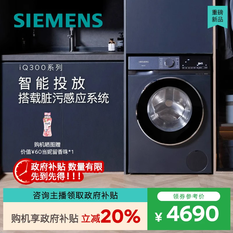 西门子10公斤智能投放滚筒家用全自动洗衣机 WG52E1A10W