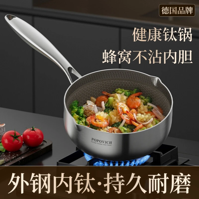 德国不锈钢小奶锅家用钛蜂窝无涂层不粘锅汤锅煮面锅雪平锅